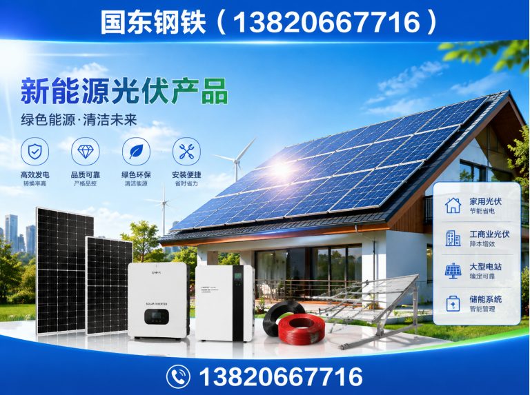 河东区新能源光伏产品展示图
